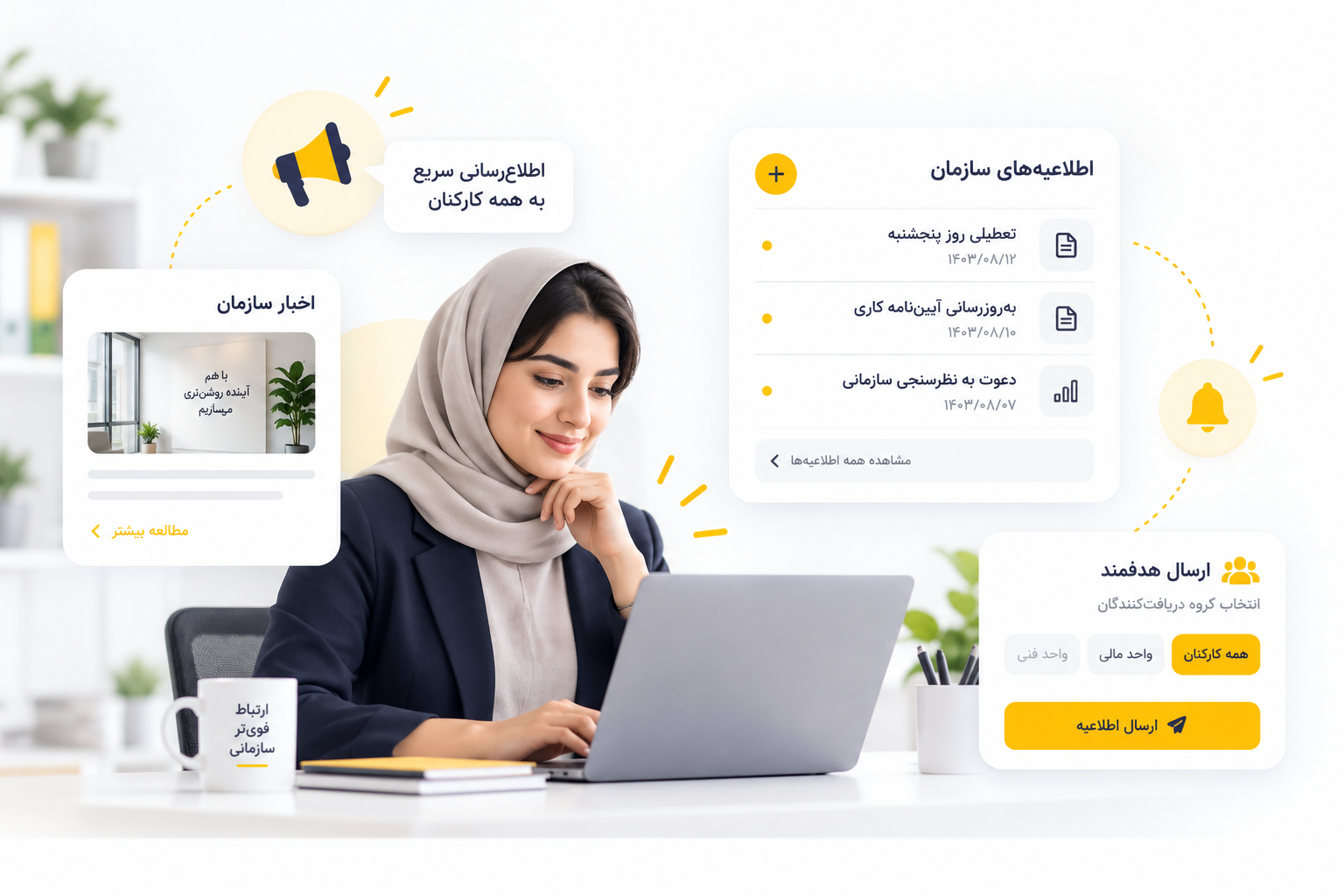 مدیریت اطلاع رسانی