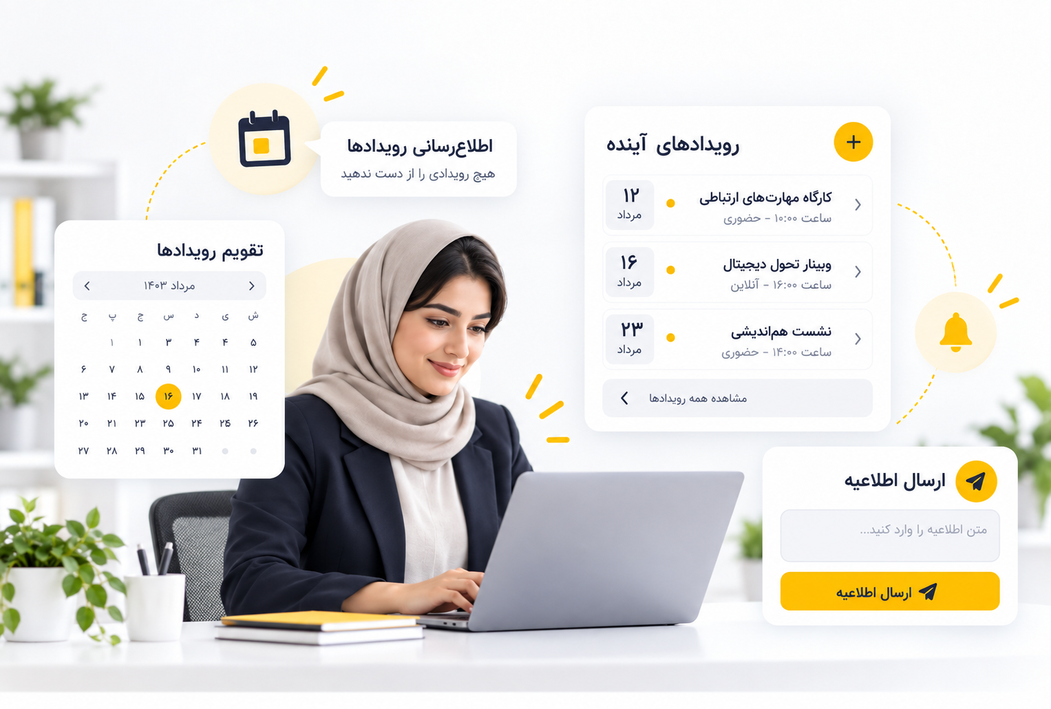 جزئیات و قابلیت‌های اطلاع رسانی