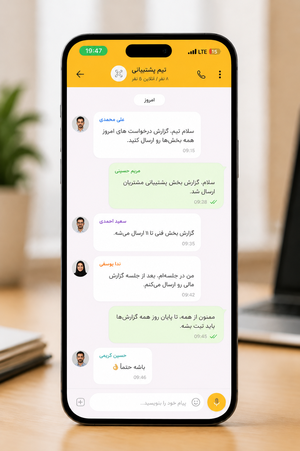 پیام‌رسان تیم