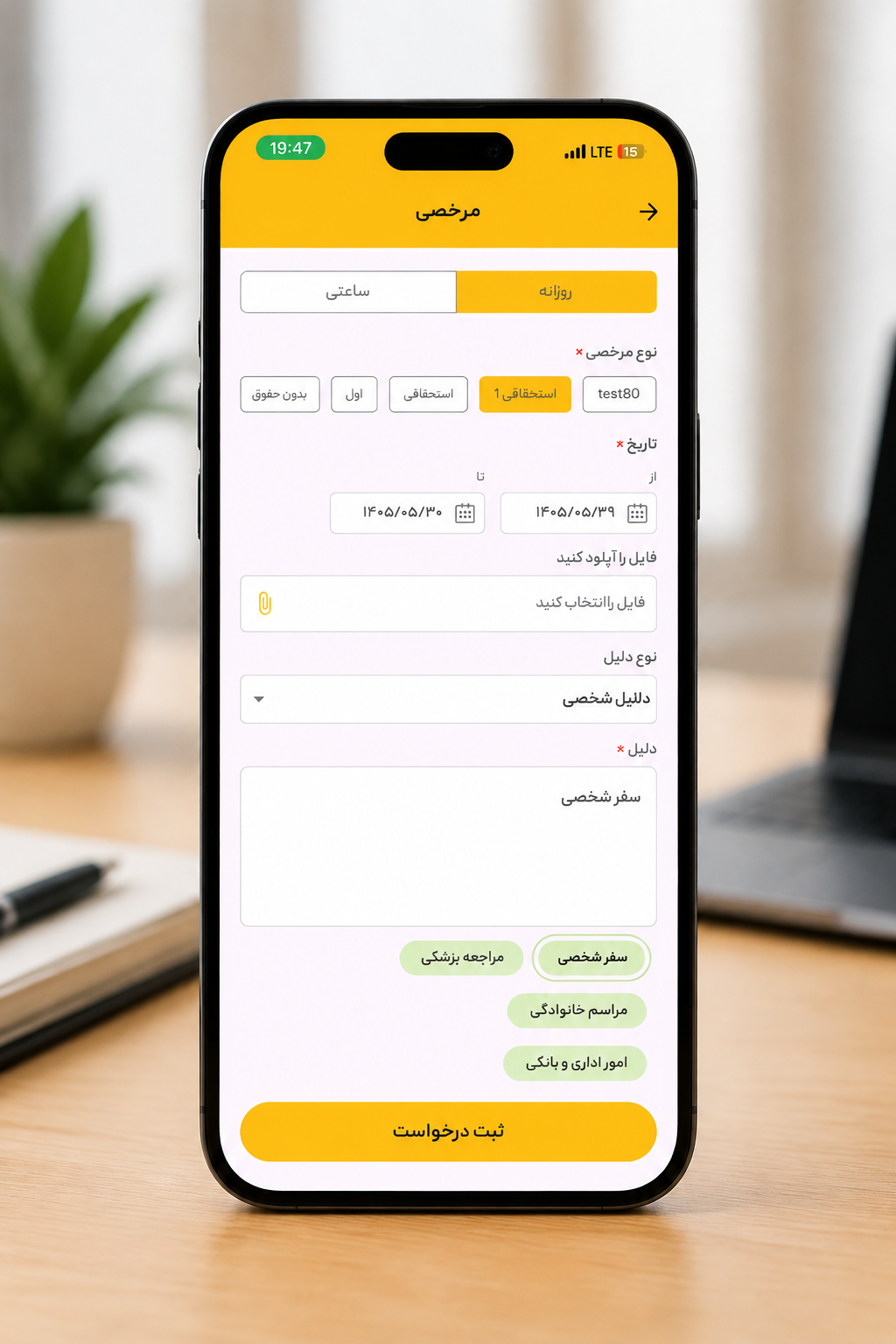 درخواست مرخصی
